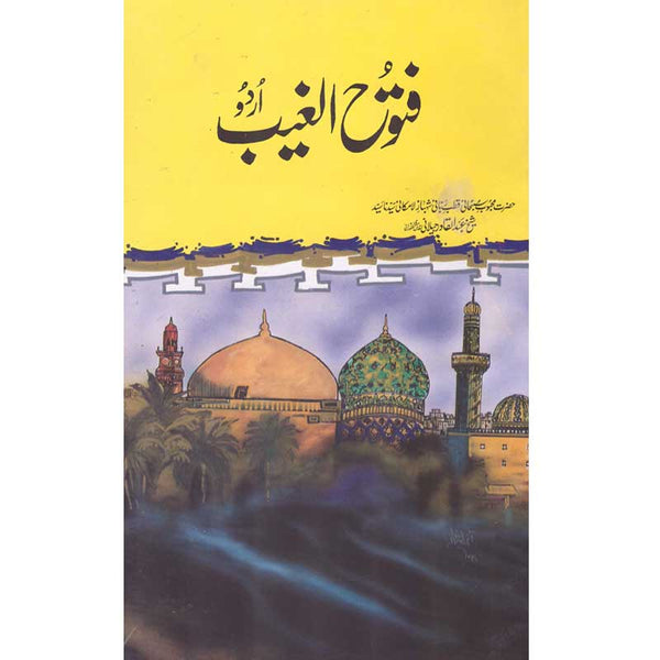 Futooh Al-Ghaib - فتوح الغیب