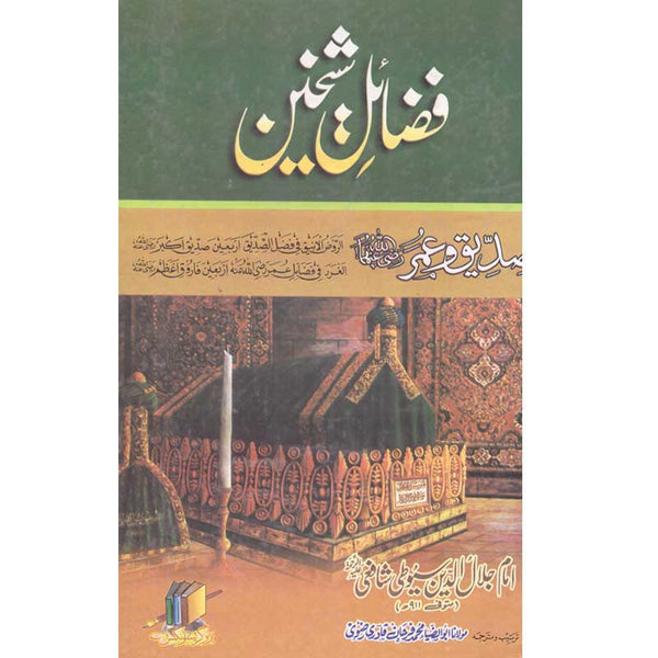Fazail Shakhin - فضاٸل شیخین