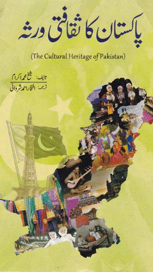 Pakistan Ka Saqafti Virsa - پاکستان کا ثقافت ورثہ