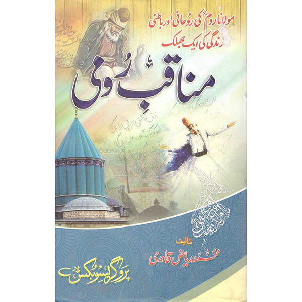 Manaqib Rumi - مناقب رومی