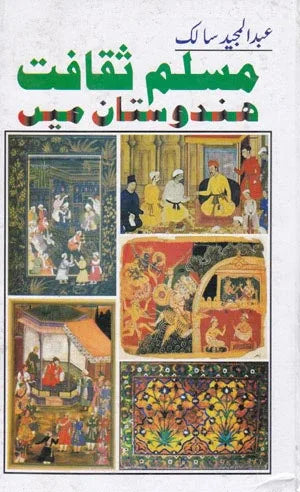 Muslim Saqafat Hindustan Main - مسلم ثقافت ھندوستان میں