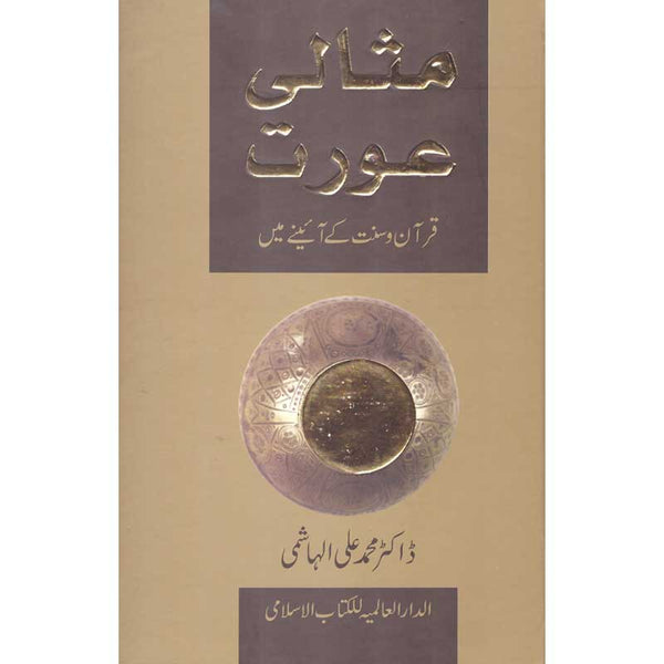 Masali Aurat - مثالی عورت