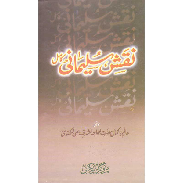 Naqsh Soleimani - نقش سلیمانی