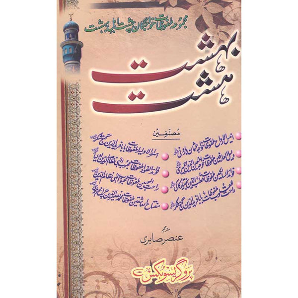 Hasht Bahsht - ھشت بھشت
