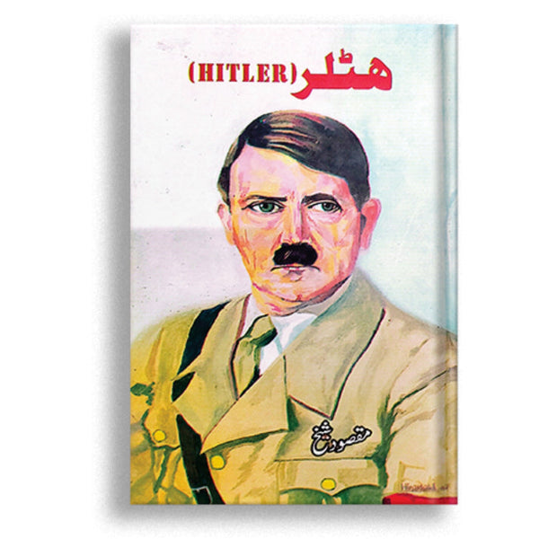 Hitler | ہٹلر