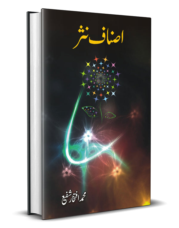 Asnaf Nasar – اصناف نثر
