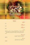 مولانا شبلی نعمانیؒ