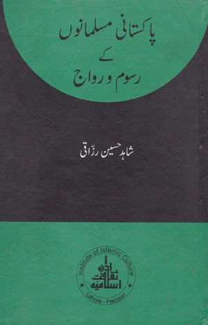 Pakistani Musalmano Ke Rasoom O Rawaj - پاکستانی مسلمانوں کے رسوم و رواج