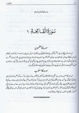 Tafsir Tadbur Quran (10 Jild)- تفسیر تدبر قرآن