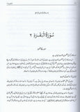 Tafsir Tadbur Quran (10 Jild)- تفسیر تدبر قرآن