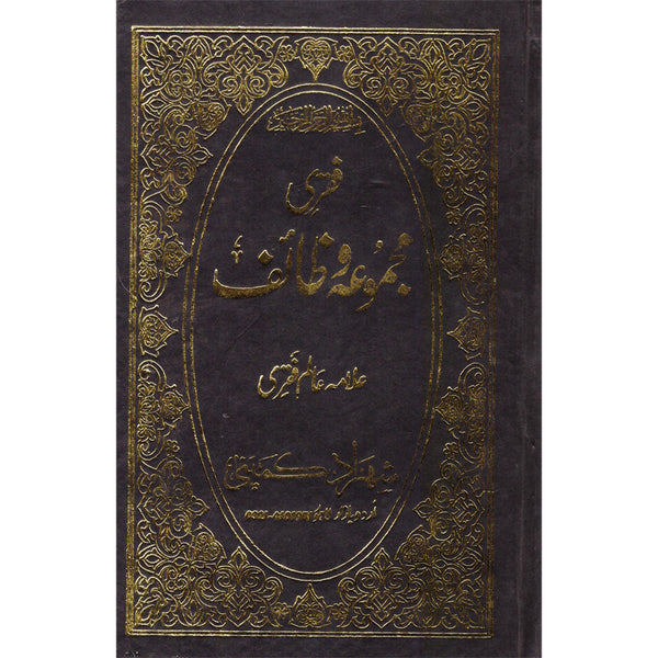 Faqri Majmua Wazaif - فقری مجموعہ و ظاٸف (مجلد ریگزین)