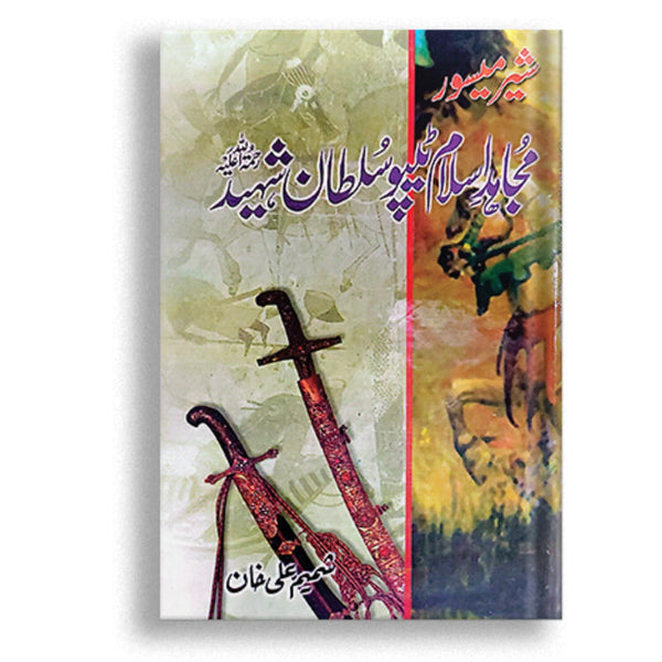 Mujahid E Islam Tipu Sultan | مجاہد اسلام ٹیپو سلطان