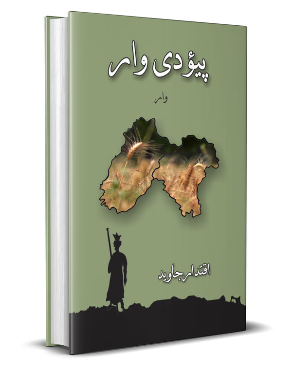 Payo Di War – پیو دی وار