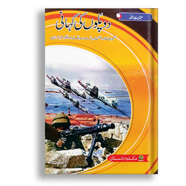 Do Palon Ki Kahani