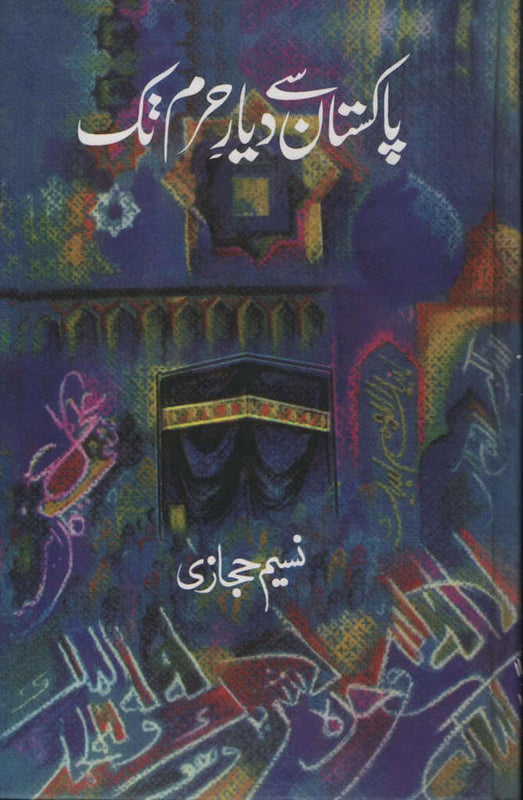 Pakistan Sy Diyare Haram Tak - پاکستان سے دیار حرم تک