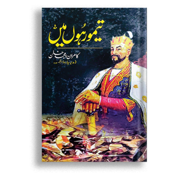 Taimoor Hu Main | تیمور ہو میں