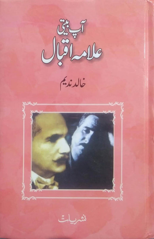 Aap Beeti Ilama Iqbal – آپ بیتی علامہ اقبال
