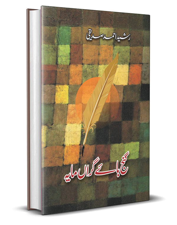 Ganj Haye Garan Maya – گنج ہائے گراں مایہ