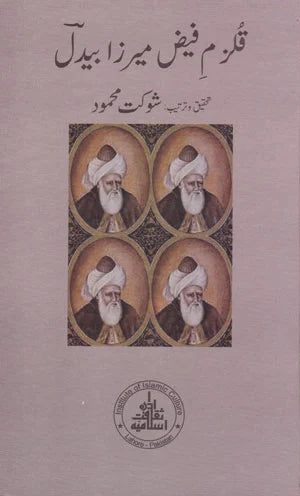 Qulzum e Faiz Mirza Baydal - قلزم فیض میرزا بیدل