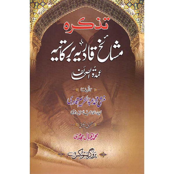 Tazkira Mashaikh Qadr E Barkatiya - تزکیرا مشائخ قادر ای برکاتیہ