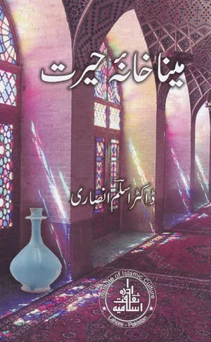 Meena Khana Hairat - مینا خانہ حیرت
