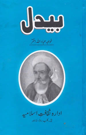 Baydal - بیدل