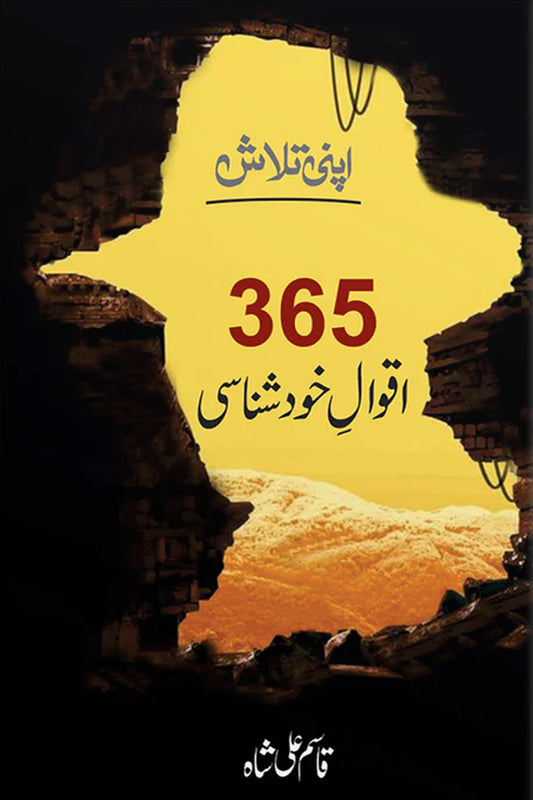 365 Iqwal