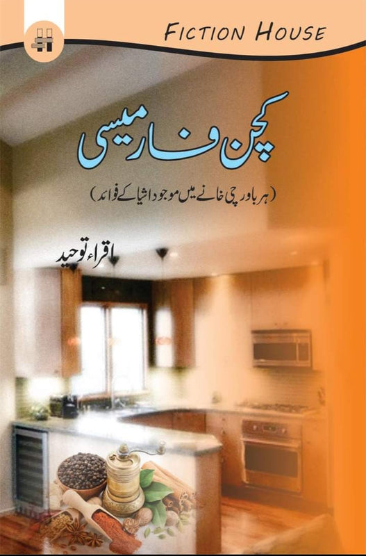 کچن فارمیسی | Kitchen Pharmacy Fiction House