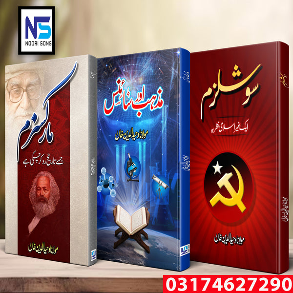 3 Books Set By Molana Wahiddudin