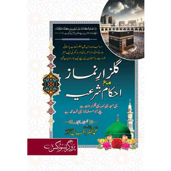 Gulzar-E-Namaz - گلزار نماز