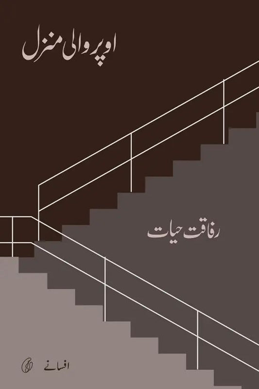 Oper Waali Manzil - اوپر والی منزل