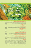 ابنِ اسحاقؒ