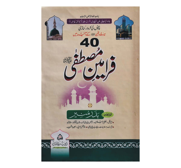 40 Farameen e Mustafa (SAW) - 40 فرامین مصطفی