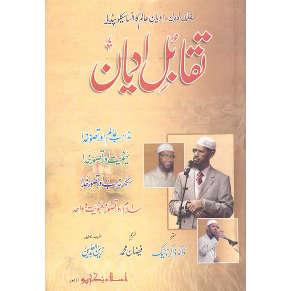 Taqabul Adyan - تقابل ادیان