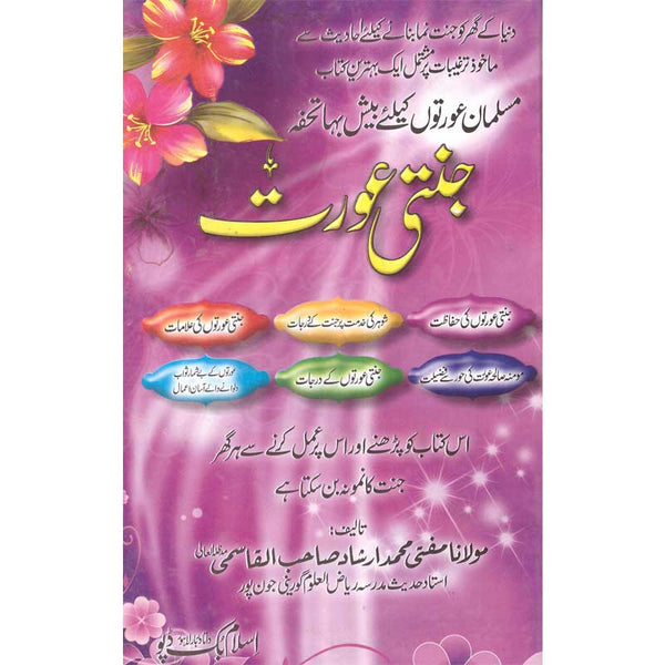 Jannati Aurat - جنتی عورت