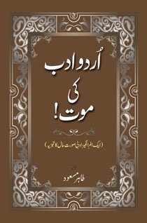 Urdu Adab Ki Mout