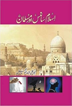 Islam, Science Aur Musalman | اسلام, سائنس اور مسلمان