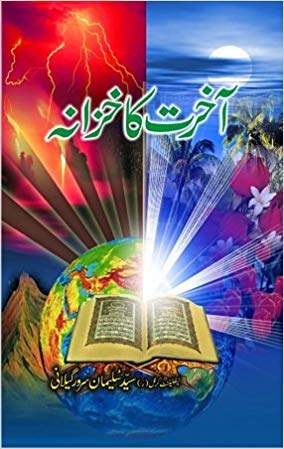 Ishq E Mustafa (S.A.W) | عشق مصطفی صلی اللہ علیہ وآلہ وسلم