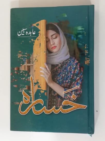 Khasara - خسارا