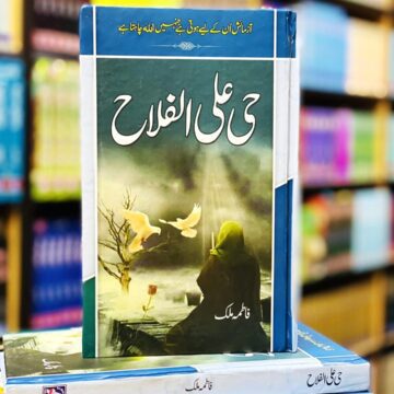 Hayya Alal Falah – حی علی الفلاح