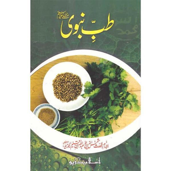 Tieb Nabwi - طب نبوی