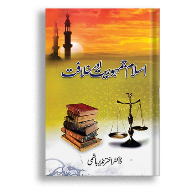 Islami Jamhooriyat Aur Khilafat | اسلامی جمہوریت اور خلافت