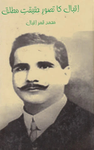 Iqbal Ka Tasawar Haqeqat Mutliq - اقبال کا تصور حقیقت مطلق