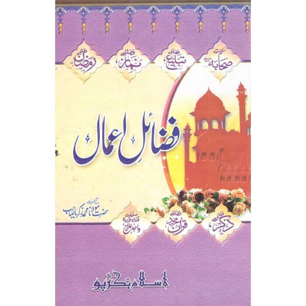 Fazail Amaal (Baghair Durood Sharif) - (فضائل اعمال (بغیر درود شریف