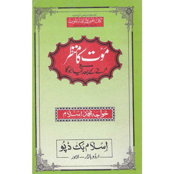 Mout Ka Manzar - موت کا منظر