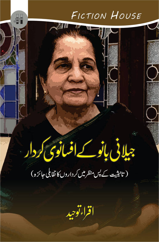 جیلا نی بانو کے افسانوی کردار | Jailani Bano Kay Afsanoi Kardar Fiction House