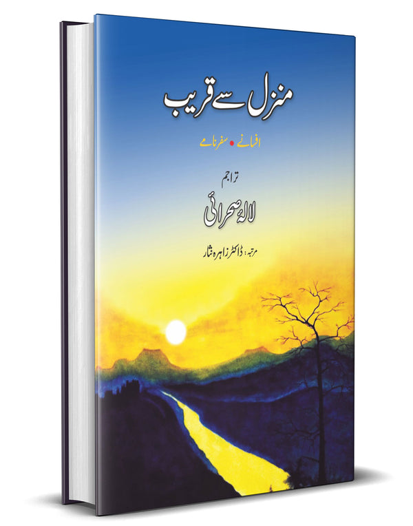 Manzil Kay qareeb – منزل کے قریب