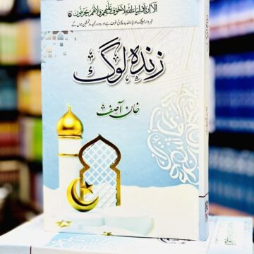 Zinda Log – زندہ لوگ