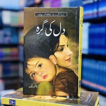 Dil Ki Girah – دل کی گرہ