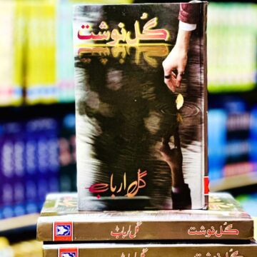 Gul E Nosht – گل نوشت